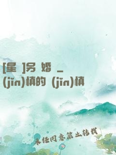 [星際]另類婚約